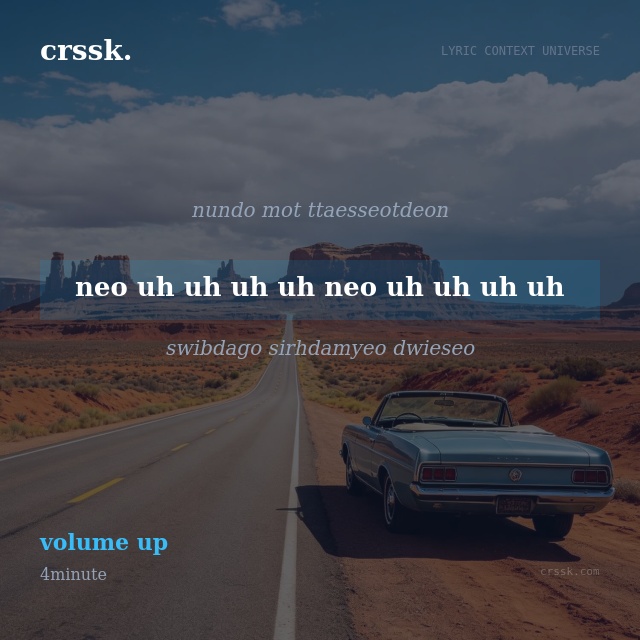 Exquisite lyric quote picture card for "neo uh uh uh uh neo uh uh uh uh" from the song "volume up" by 4minute